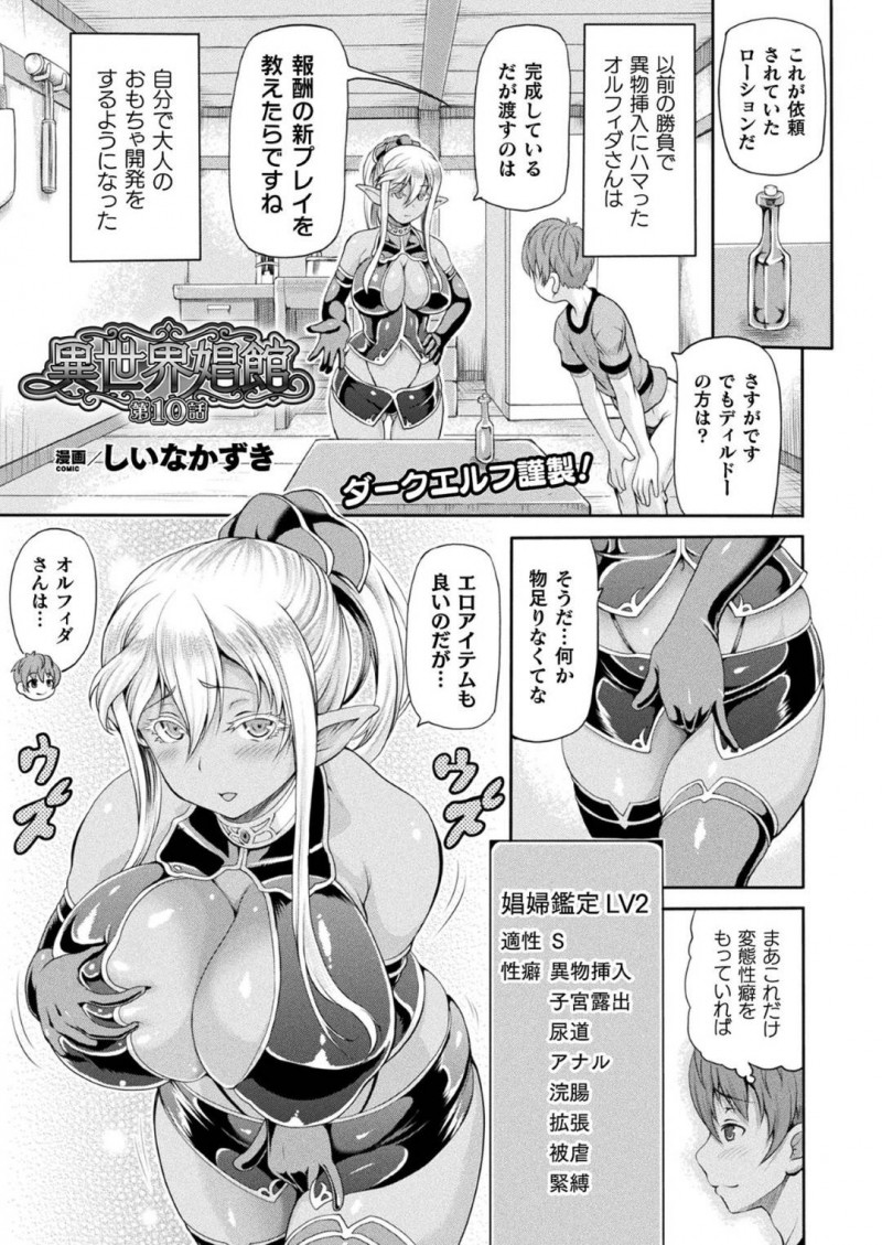 【エロ漫画】娼館で客の少年とセックスしまくるダークエルフのお姉さん…彼女は彼にアナルや膣を犯されまくたり、中出しされて不覚にも感じてしまう！【しいなかずき:異世界娼館 第10話】