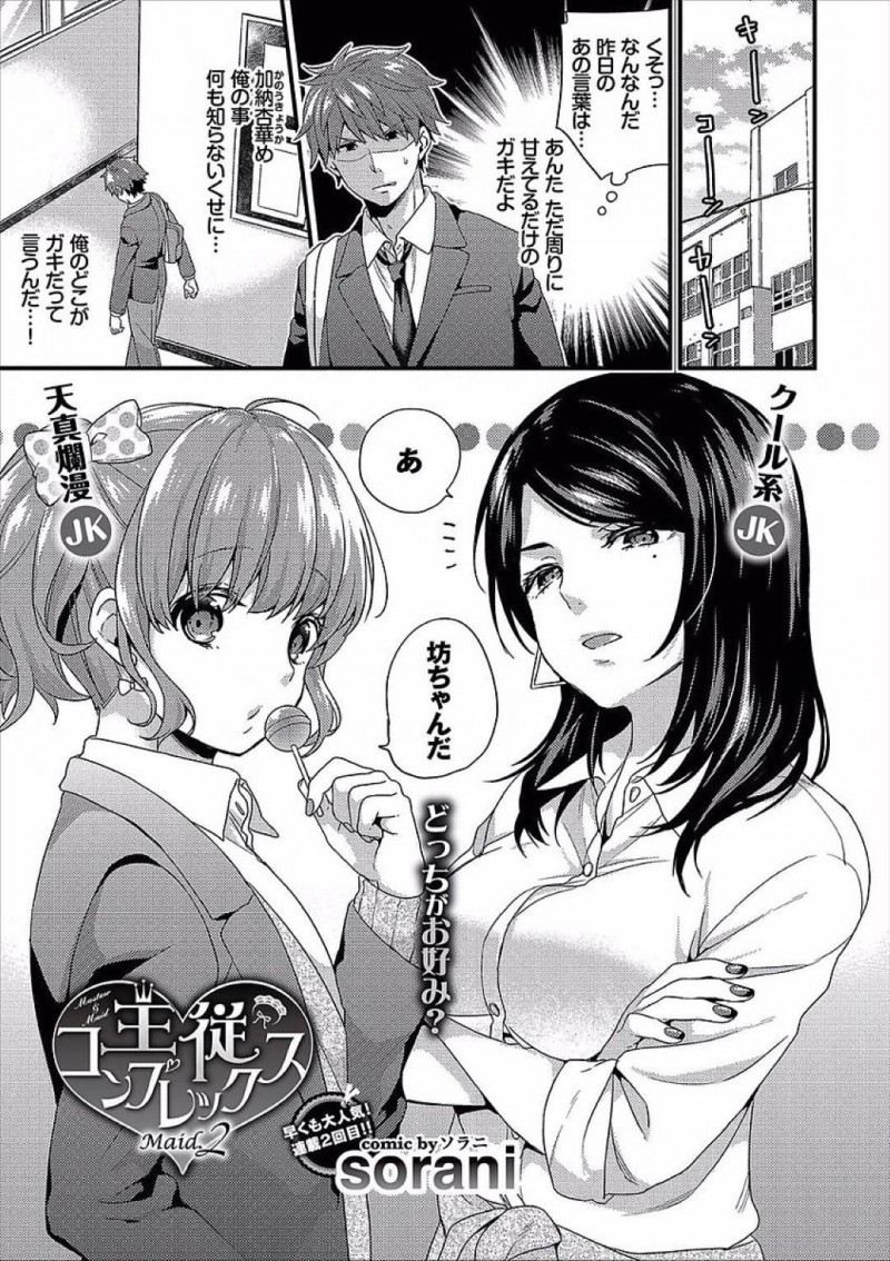 【エロ漫画】いつもいじめている金持ち男子を襲って逆セクハラしまくるビッチギャルJK2人組。手コキフェラしながらおっぱいを押し付け、二人で馬乗りになりながら騎乗位逆輪姦レイプしてザーメン搾精してしまう！