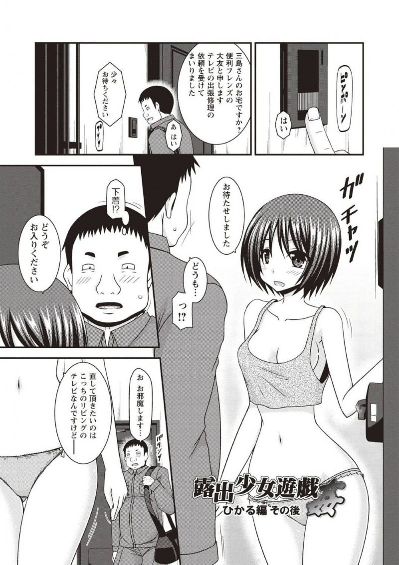 【エロ漫画】知り合ったばかりのおじさんと勢いでセックスするスレンダーロリ少女…満更でもない彼女は正常位でガン突きファックされた挙げ句、大量中出しされて感じまくる！