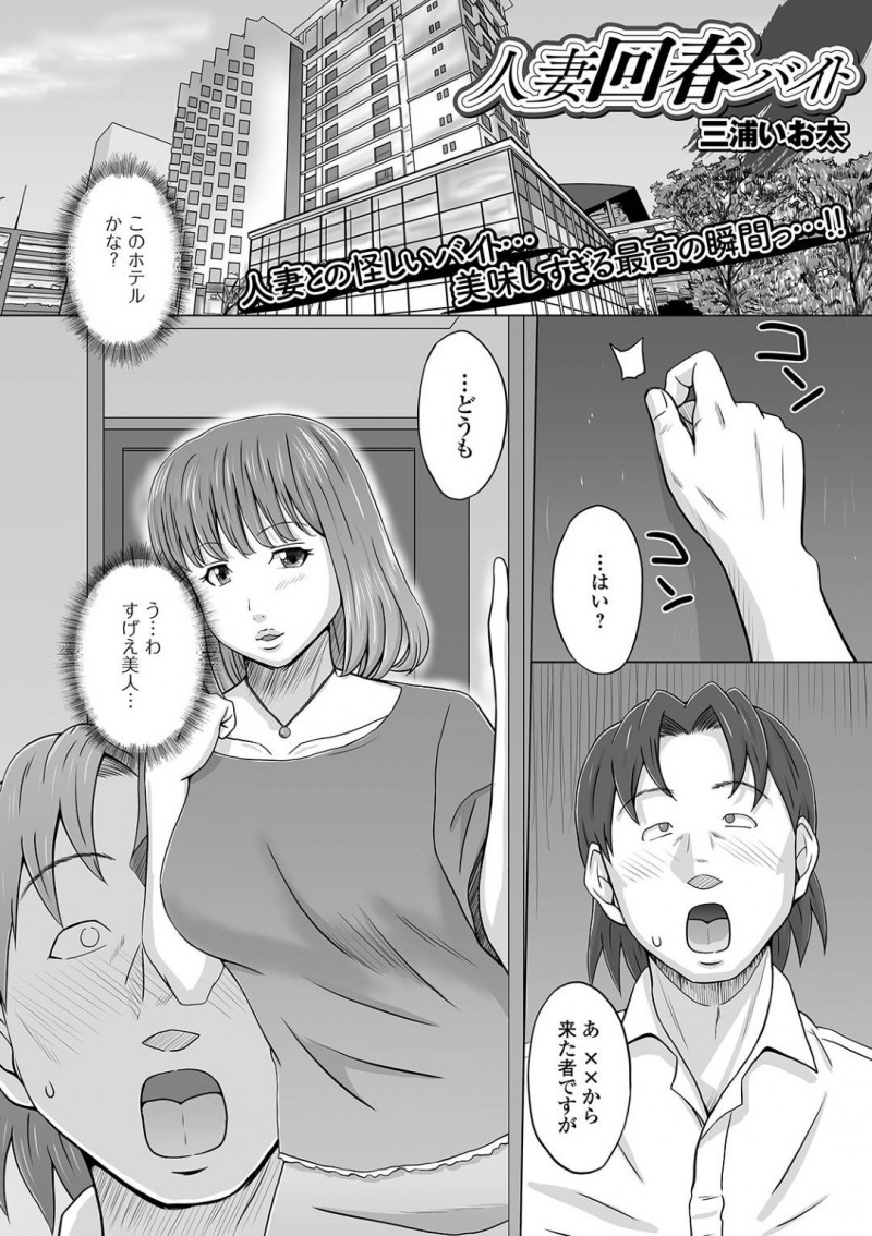 【エロ漫画】欲求不満な人妻を相手するアルバイトにヤッてきた美人妻。いざプレイに移るとHな下着を着たまま濃厚なフェラチオから正常位で絶頂イキしながら騎乗位でおかわり中出しセックス！