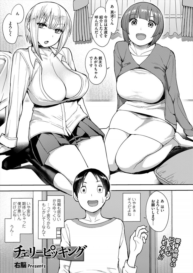 【エロ漫画】彼女が全然やらせてくれず、彼女のビッチなギャルの親友に挑発された男子が我慢できず逆レイプされ激しく中出しセックスしてしまう！