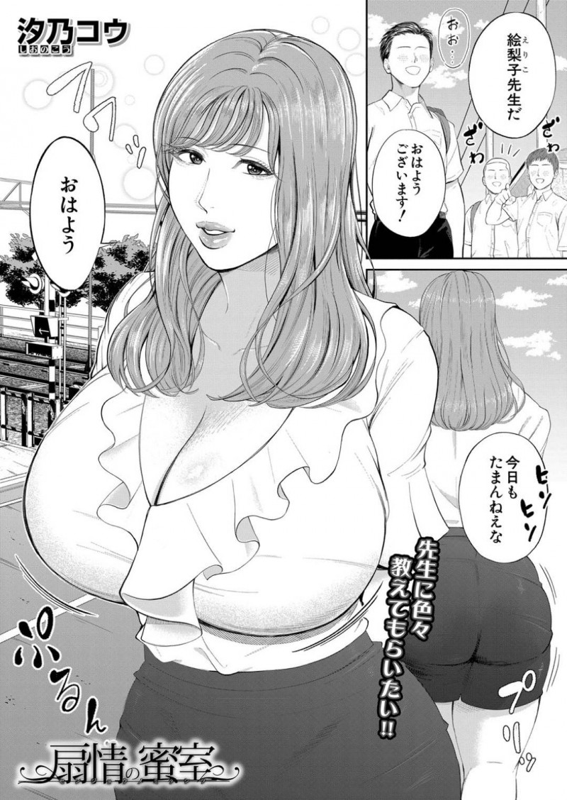 【エロ漫画】男子生徒の事を空き部屋で誘惑するムチムチ女教師…彼女は彼にディープキスしたり、手マンさせたりした後、そのまま勢いで中出しセックス！【汐乃コウ:扇情の密室】