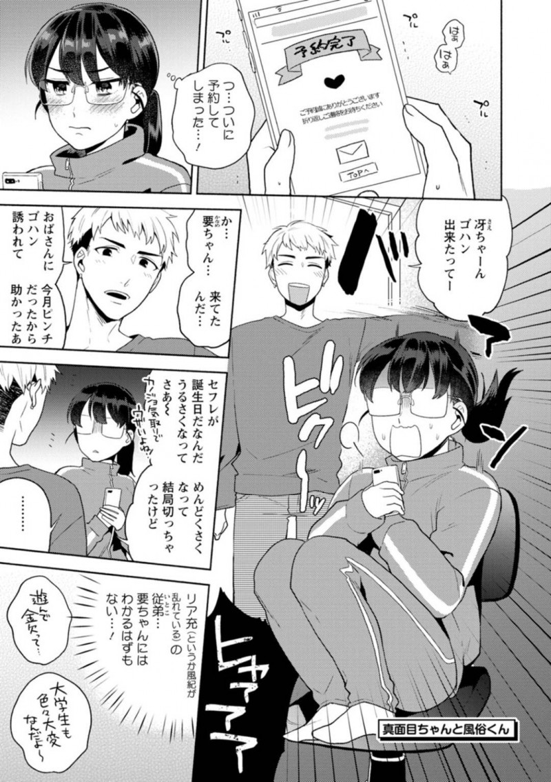 【少年漫画】緊張しながらついに女性向け風俗を予約してしまった処女お姉さん…待ち合わせ場所に現れた従弟がなんと女性向け風俗のスタッフだった！【ももずみ純】