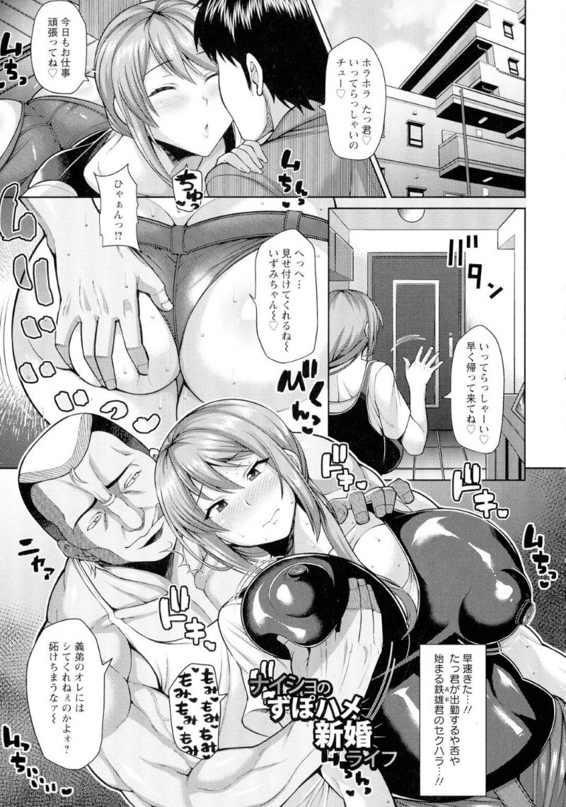 【エロ漫画】旦那がいない間に義弟にエッチな事を迫られてしまったムチムチ人妻…断りきれずに流された彼女はされるがままにNTR中出しセックスして呆気なく快楽堕ちする！【ドラチェフ:ナイショのずぽハメ新婚ライフ】