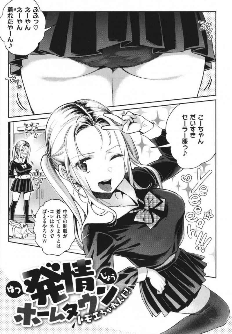 【少年漫画】陰キャ幼馴染のために中学の頃のセーラー服を引っ張り出して着てみた少女…そのまま幼馴染の部屋を開けると、そこにはオカズ探しに来た幼馴染兄がいた！【軽部ぐり】