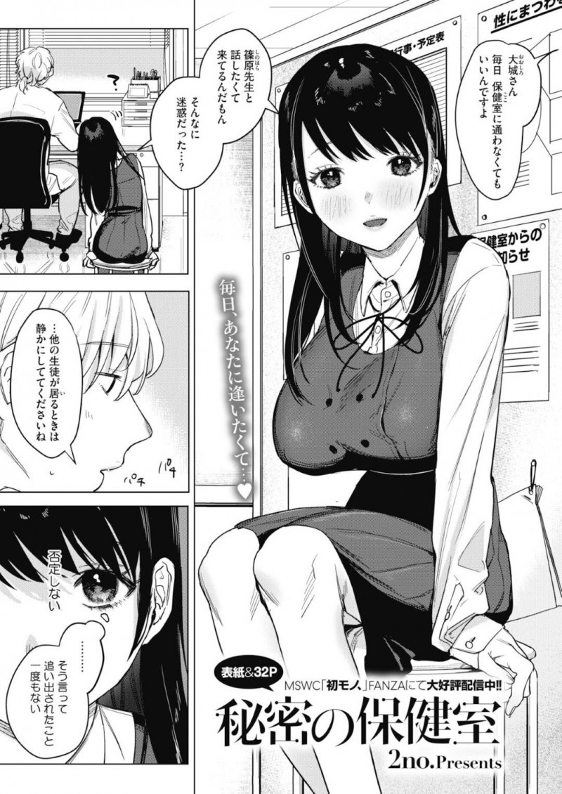 【エロ漫画】2人きりの保健室で教師とヤりまくるムチムチ巨乳JK…彼女は彼に身体を委ねて巨尻をバックでガン突きされまくる！【2no:秘密の保健室】