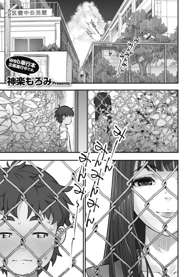 【エロ漫画】知り合いのショタに金網フェンス越しにエッチな事をする淫乱JK…彼女は彼にフェラした挙げ句、そのまま生ハメ筆おろしセックスまでもしてしまう！【神楽もろみ:かなあみごしのなつやすみ】