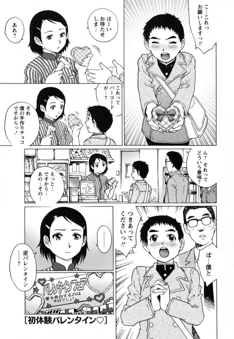 【少年漫画】レジに並んでいたショタに逆チョコを渡され告白されたコンビニ店員のお姉さん…コンビニを離れてもチョコを受け取ってくれるまで後を着けてくるショタは自宅の前で待ち続け、雪が降っても待ち続けていた！【やながわ理央】