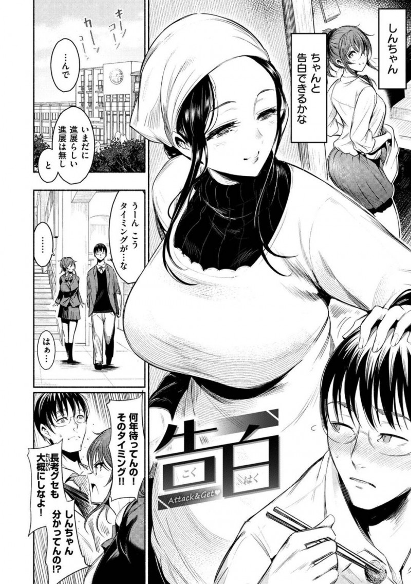 【エロ漫画】教師と卒業前にイチャラブセックスするムチムチ巨乳JK…フル勃起した彼に身体を委ねた彼女は正常位でガン突きファックされては中出しを求める！【いちまつ:告白】