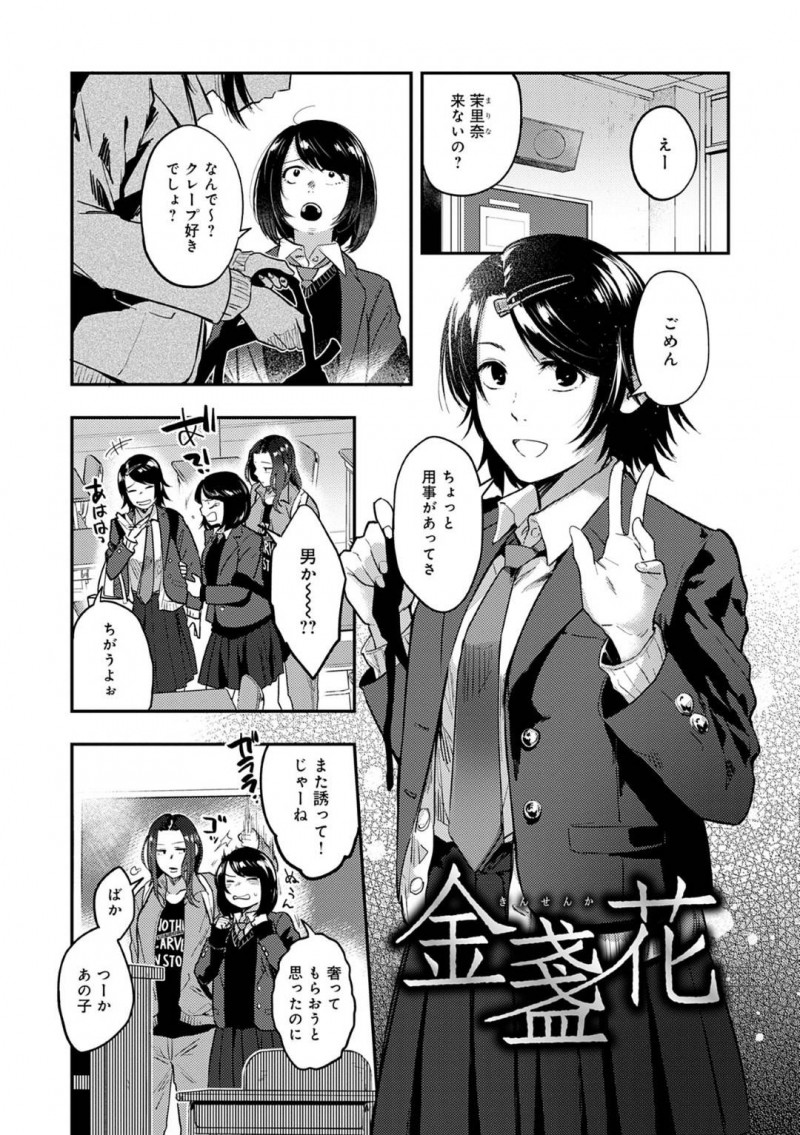 【エロ漫画】男をホテルへと連れこんでエッチな事をするメンヘラJK…彼女は彼を手コキやフェラで強制射精させた挙げ句、騎乗位で腰を振るも、形勢逆転されてバックで首絞めセックス！【咲次朗:金盞花】