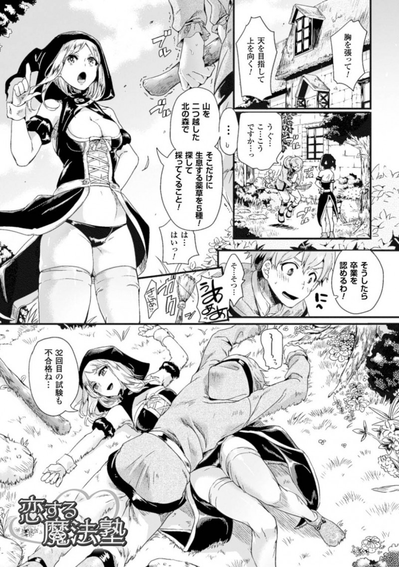 【エロ漫画】卒業試験に何度も不合格を食らう弟子の面倒を見る巨乳魔女…弟子の成長は純粋に嬉しいが卒業してしまうとHなことをする約束が恥ずかしくて自分で配合したスライムで練習することに！【ドウモウ：恋する魔法塾】