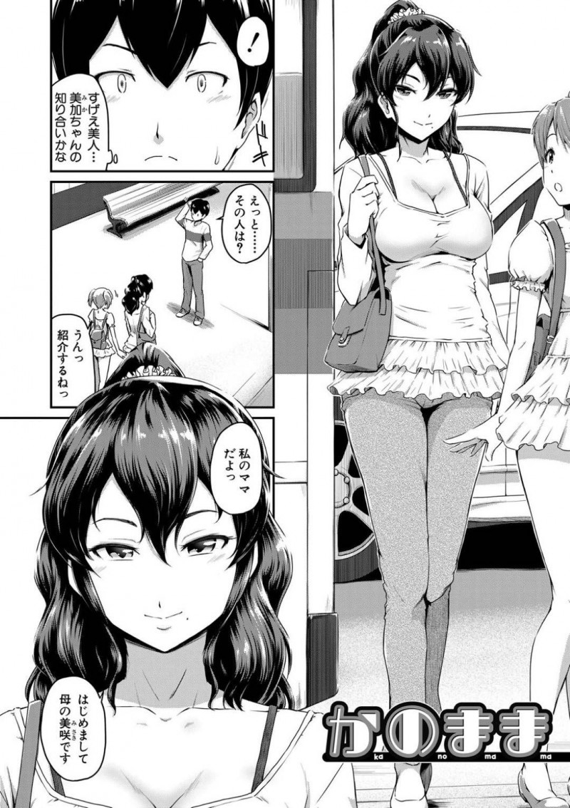 【少年漫画】娘の彼氏にご挨拶をする巨乳美人母親…彼氏に会いたくてデートについてきた彼女は何度も誘惑をして娘の彼氏をその気にさせる！【高山千尋】