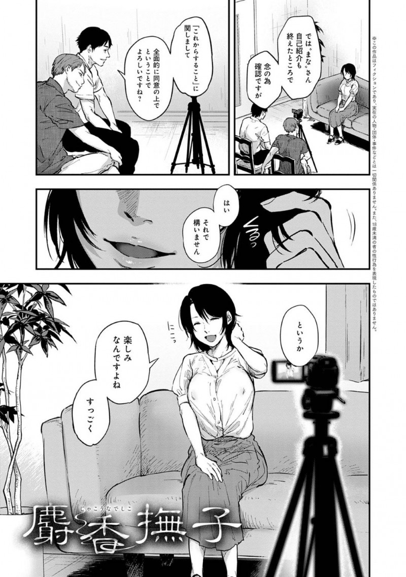 【エロ漫画】男たちとAVを撮影する巨乳淫乱お姉さん…彼女は次々とチンポをしゃぶったり、騎乗位やバックなどの体位で中出しセックスしてアクメ絶頂しまくる！【咲次郎:麝香撫子】