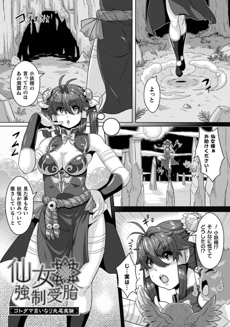 【エロ漫画】小妖精の言っていた洞窟に到着した巨乳仙女…小妖精に案内された先に倒れていた男性の口から触手が伸び、仙女を襲う！【李興：仙女強制受胎　コトダマ言いなり交尾実験】