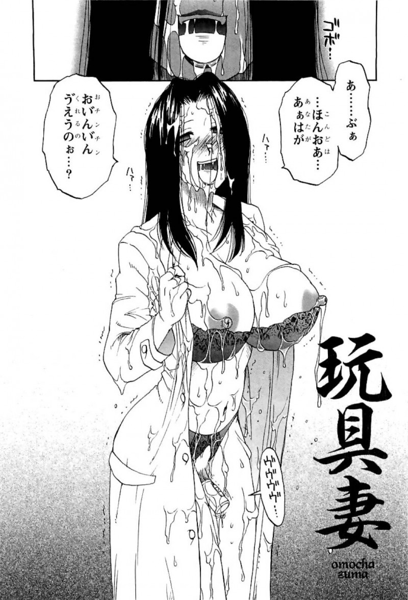 【エロ漫画】義理息子に薬を盛られて気を失った所を義父に犯されてしまう後妻は、義理息子も加わっての3P近親相姦で快楽堕ちする！【前田千石/玩具妻】