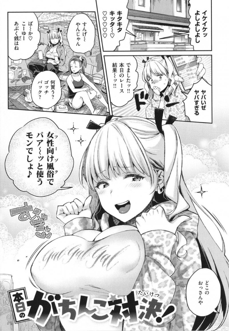 【少年漫画】ギャンブルに勝ったお金で女性用風俗へ行く巨乳お姉さん…奮発して2時間半コースにしたがチェンジで来た普通顔の男性のテクニックで連続絶頂！【軽部ぐり】