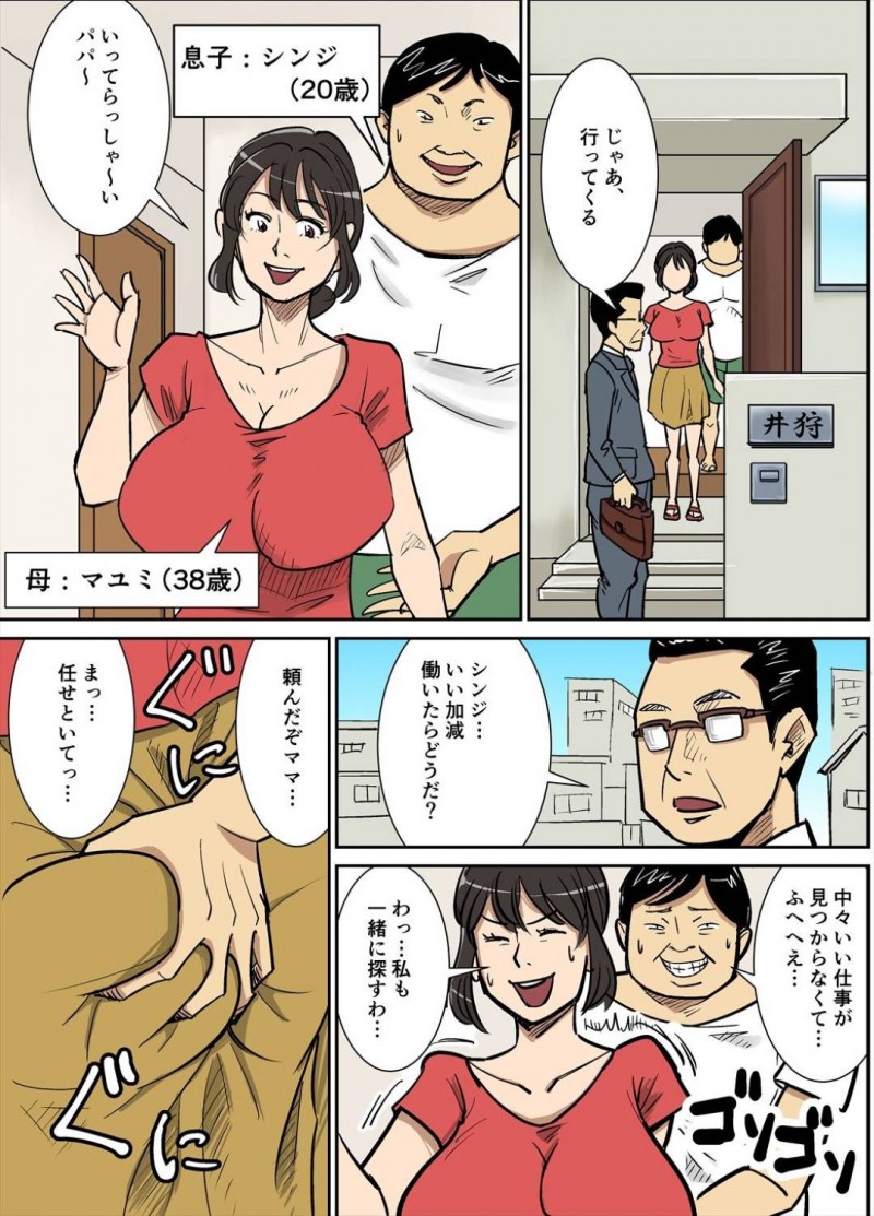 【エロ同人誌】20歳ニートの息子に甘えられる巨乳母親は童貞を捨てて生まれ変わりたいという息子の手伝いをする！【のびしろ/シンジとママ】