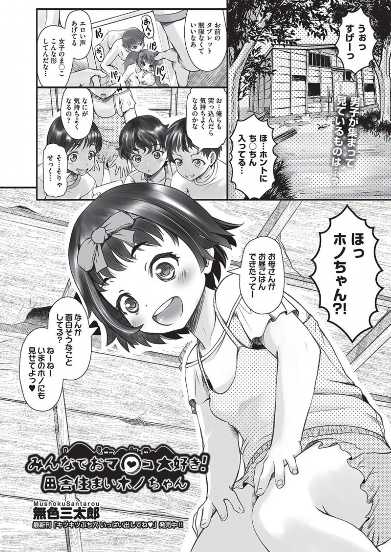 【エロ漫画】男たちと乱交セックスし続ける貧乳ロリ娘…彼女は次々とチンポをしゃぶったり、正常位や対面座位などの体位で生ハメさせまくる！