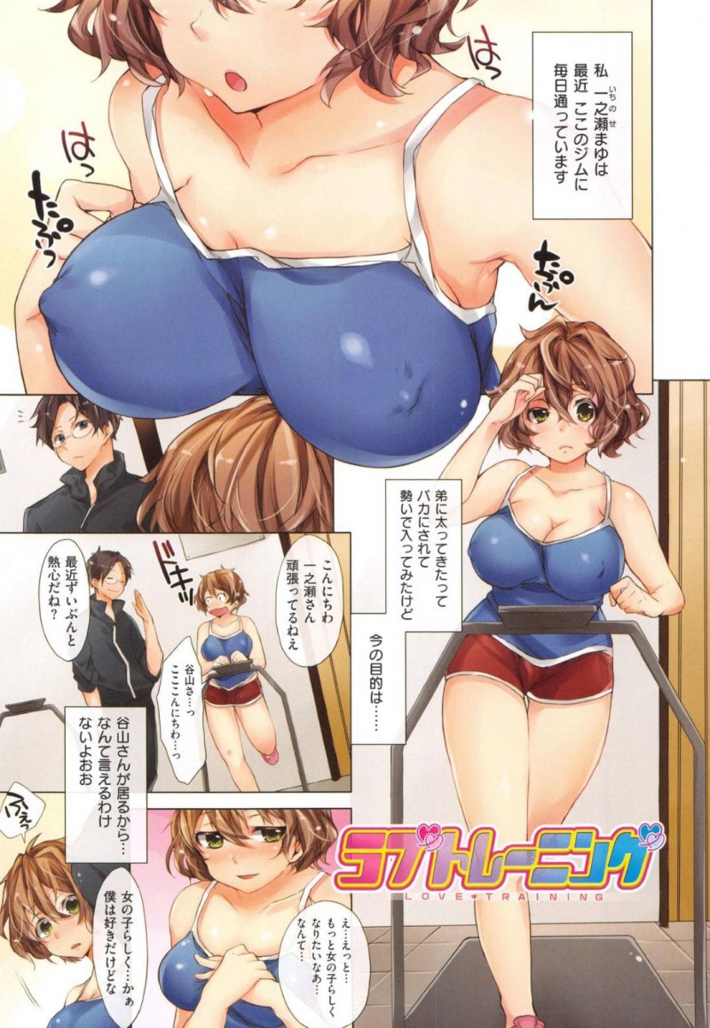 ダイエットの目的で始めたジムからイケメントレーナとの恋にドキドキしちゃうぽっちゃり娘。別室に連れて行かれて無理やりHなことをされても受け入れていちゃラブ中出しSEXに発展！