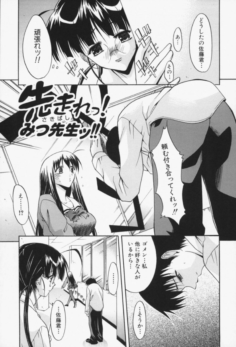 【エロ漫画】男子生徒の告白を陰から見守る巨乳メガネ女教師…振られてしまった男子生徒が自殺してしまうと勘違いして慌てて出ていくと転んでしまいクマのパンツを見られてしまう！【紫みねみ：先走れっ！みつ先生ッ!!】