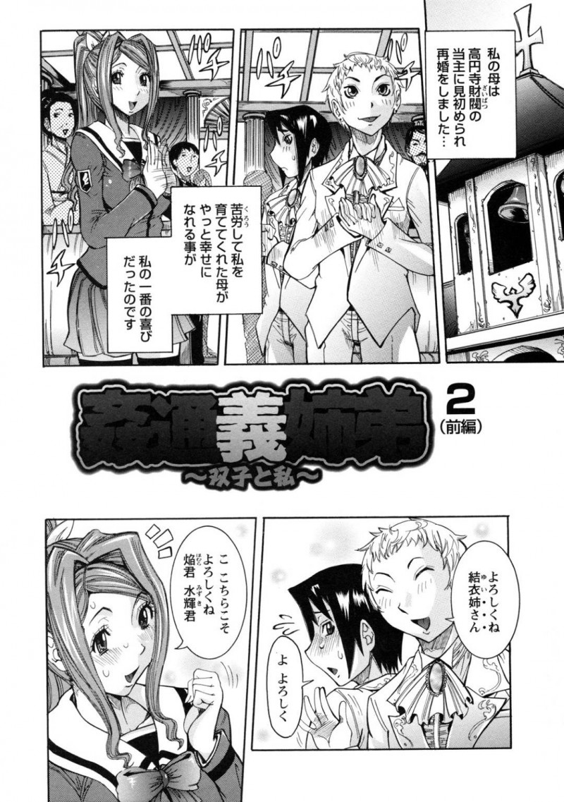 【エロ漫画】財閥の当主と母が再婚して双子の義弟ができた巨乳義姉…新しい家族生活を楽しみに眠りに着こうとするが身体の疼きが収まらずオナニーしていると誰かが部屋に入ってくる！【笑花偽：姦通義姉弟2(前編)～双子と私～】