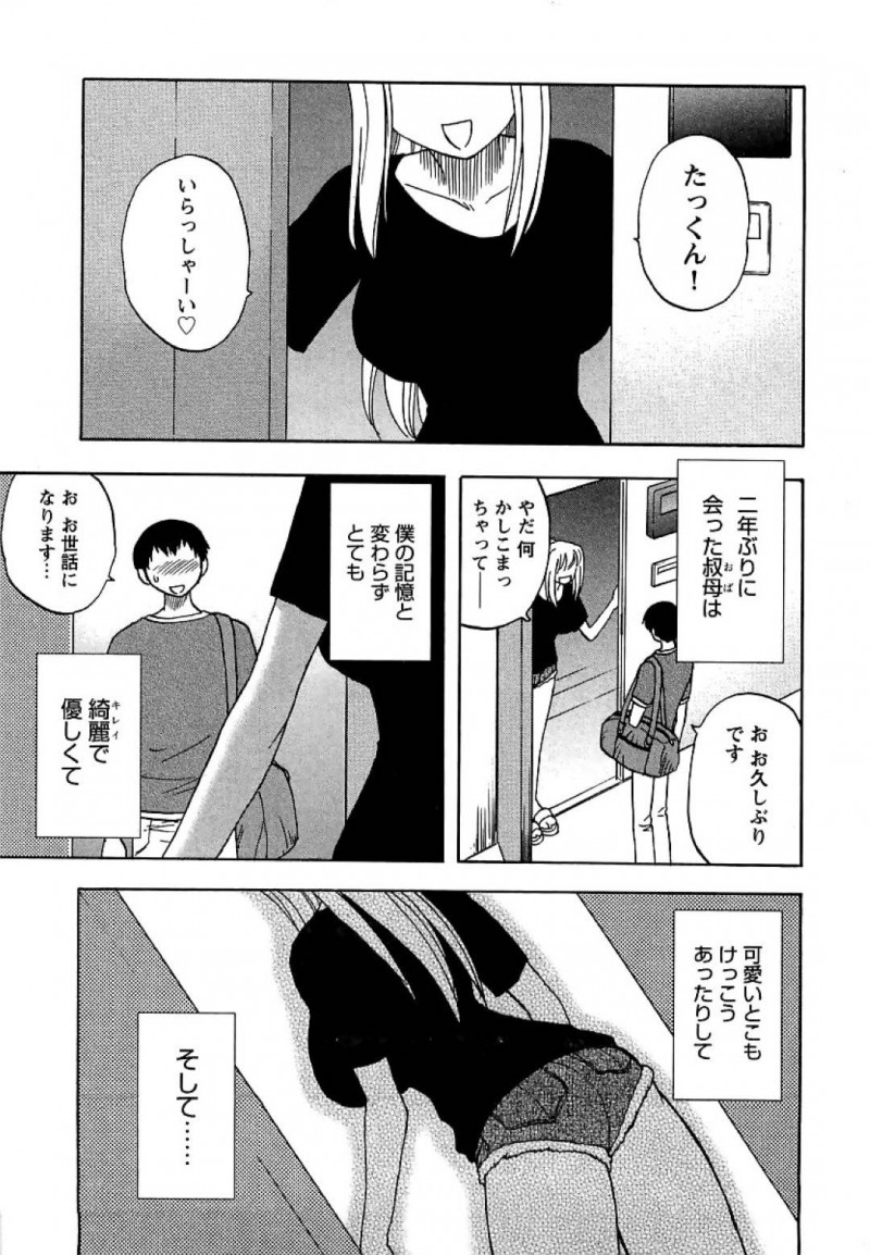 【エロ漫画】離婚して独り身の家で親戚の少年を迎え入れてあげるエッチな叔母さんは、激しい中出しセックスで骨抜きにしちゃう！【前田千石/待ち人、キタル】