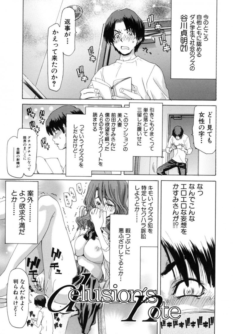 【エロ漫画】ひょんな事がきっかけで近所に住む青年と不倫をするムチムチ人妻…彼女は童貞な彼に立ちバックや正常位でガン突きファックさせては中出しでヨガりまくる！【堀博昭:delusion&#8217;s note】