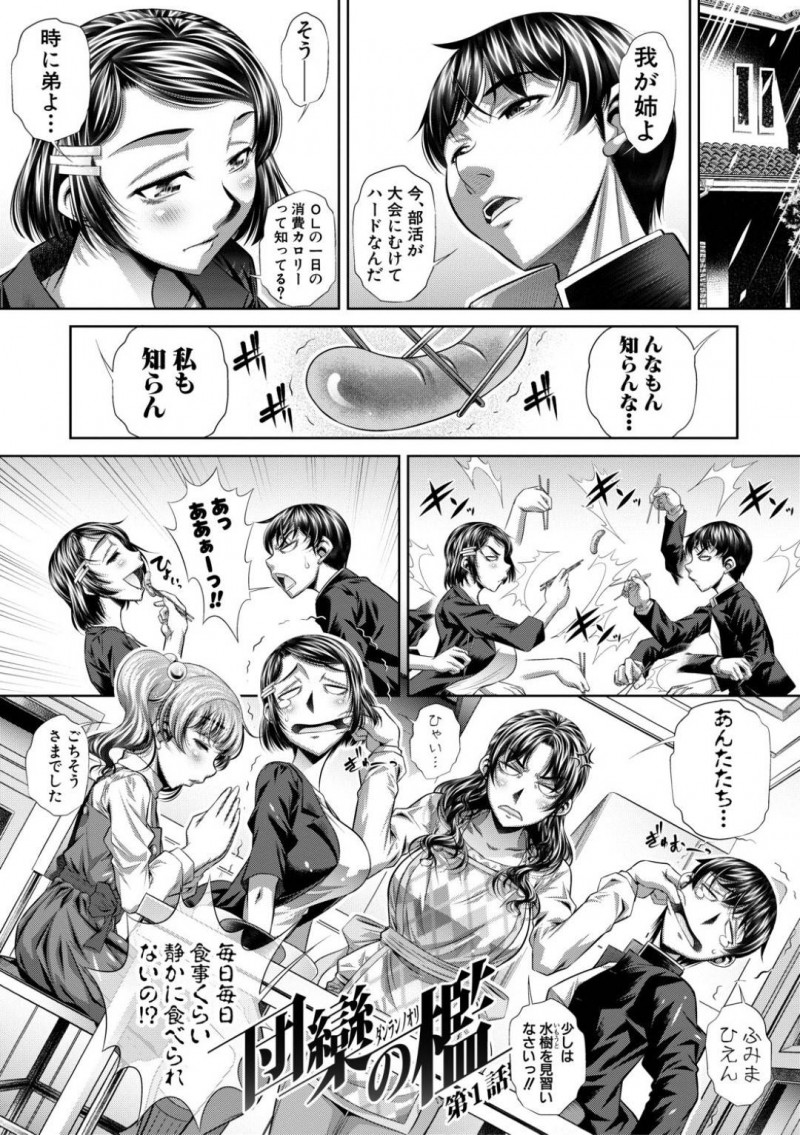 【エロ漫画】ヤクザの男に脅されて陵辱を受けるムチムチママ…彼女は娘を守るために拘束された状態で中出しレイプされまくる！【NABURU:団樂の檻 第1話】