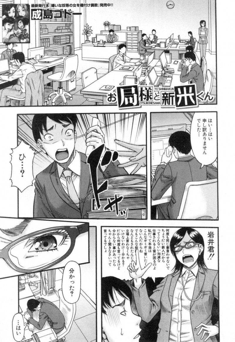 【エロ漫画】酔った勢いで新入社員とホテルへと入ってしまった女上司…泥酔状態で彼に欲情した彼女は勢いに任せて中出しセックスしてしまう！【成島ゴトー:お局様と新米くん】