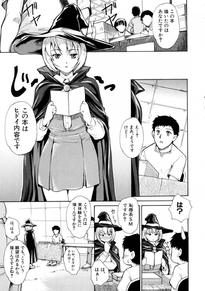 【エロ漫画】コミケでとあるSM痴女系本を批評しながらも購入する魔女コスプレの少女…その次の年も同じ作家の本をメイド姿で買いに来たがバイブが入っていることがバレてしまう！【天乃一水：さまー★いべんと】