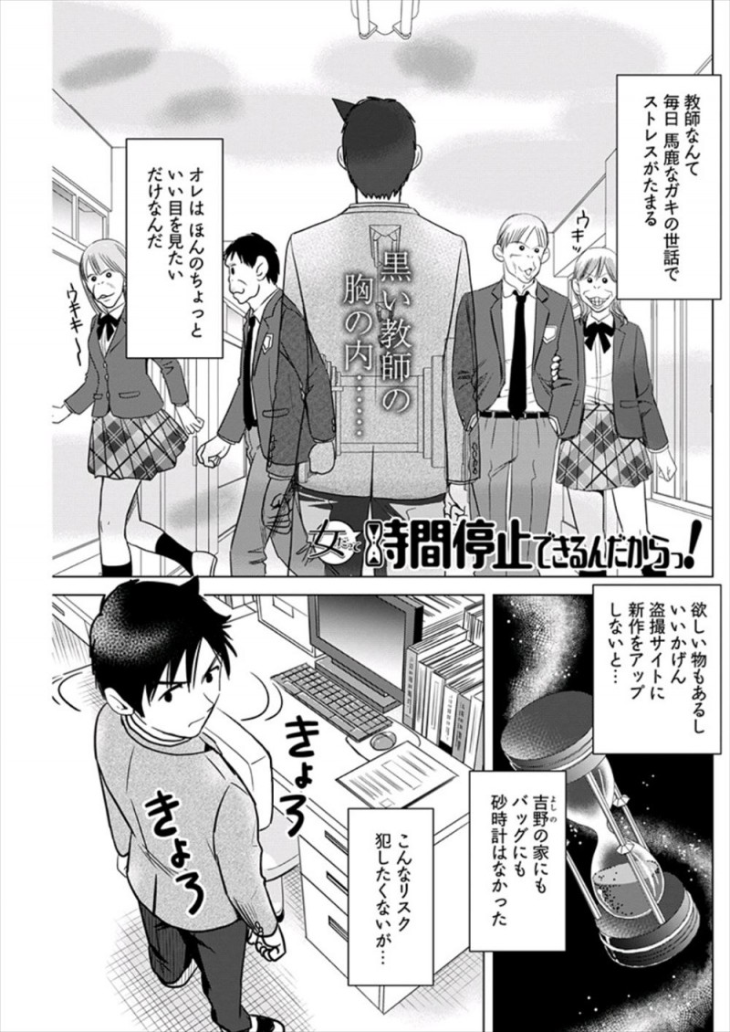 【エロ漫画】時間を止められる砂時計をひろった同僚の女教師と付き合い始め取り返そうとした教師が、トイレに連れ込み彼女の体をまさぐり砂時計を見つけるが…！？