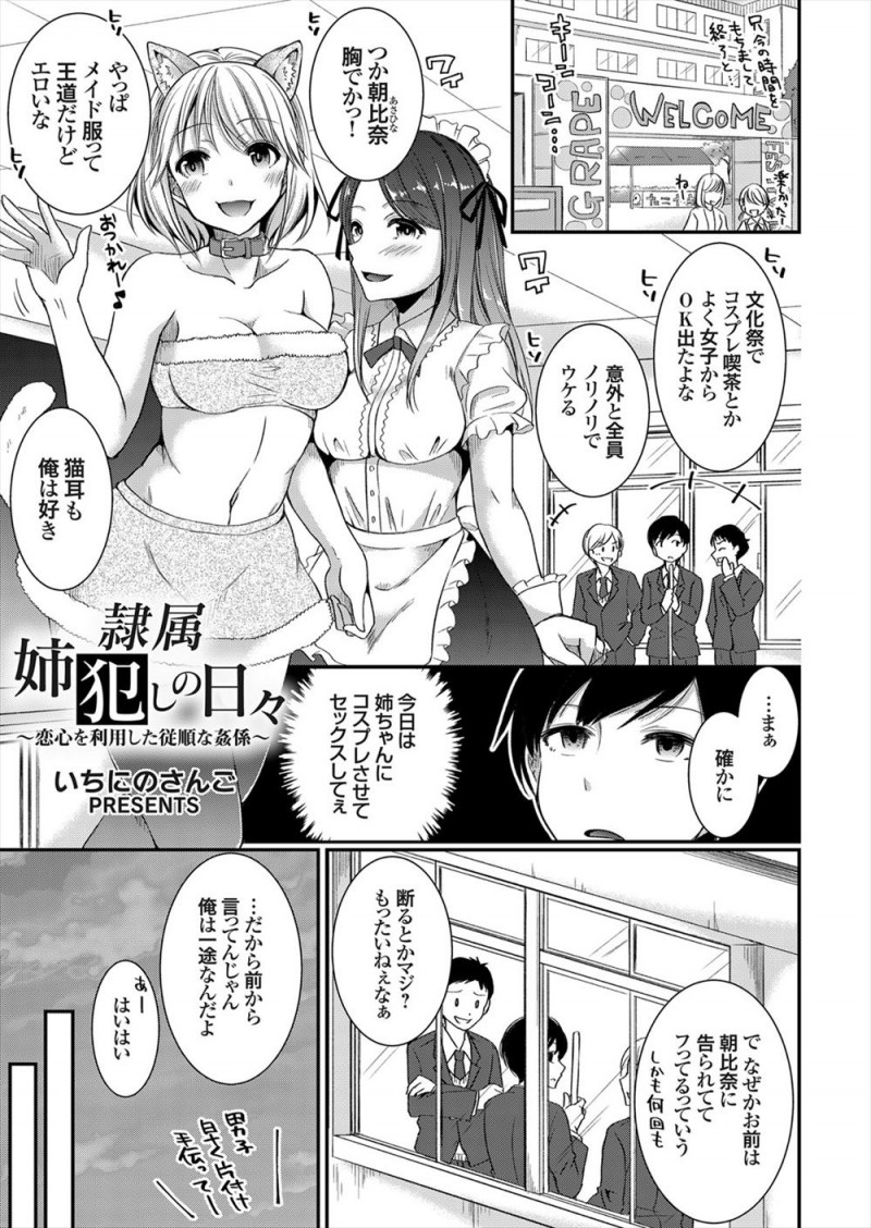 【エロ漫画】自分に気があるクラスメイトが振り向いてくれるなら何でもできると言うので、全裸にさせて学校の屋上に連れ出しフェラをさせ中出しレイプする男子！