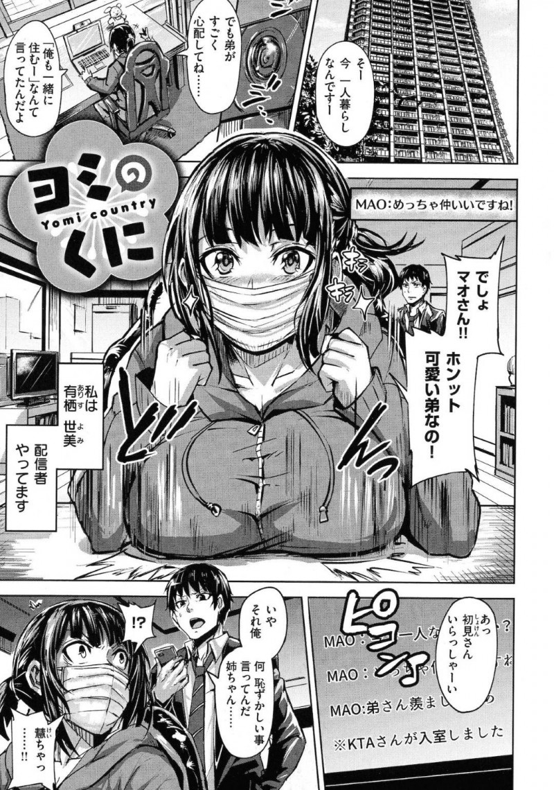 【エロ漫画】人気獲得のために変態おじさんとセクハラ配信してしまう陰キャ女子は、公開生本番セックスで中出し許しちゃう【ドラムス/ヨミのくに】