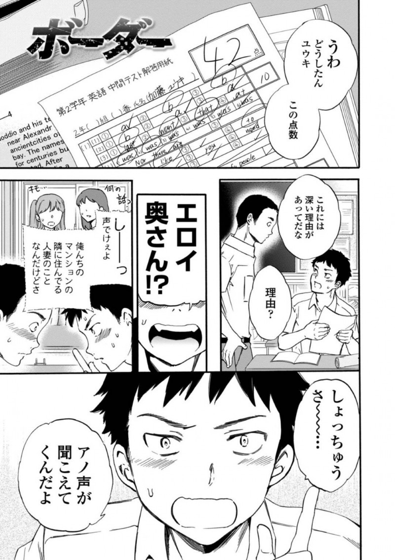 【エロ漫画】部屋に覗きを働いていた高校生を連れ込んで3P不倫セックスする欲求不満な巨乳人妻…彼女は彼らに膣とアナルにチンポを同時挿入させてはアクメする！【Cuvie:ボーダー】