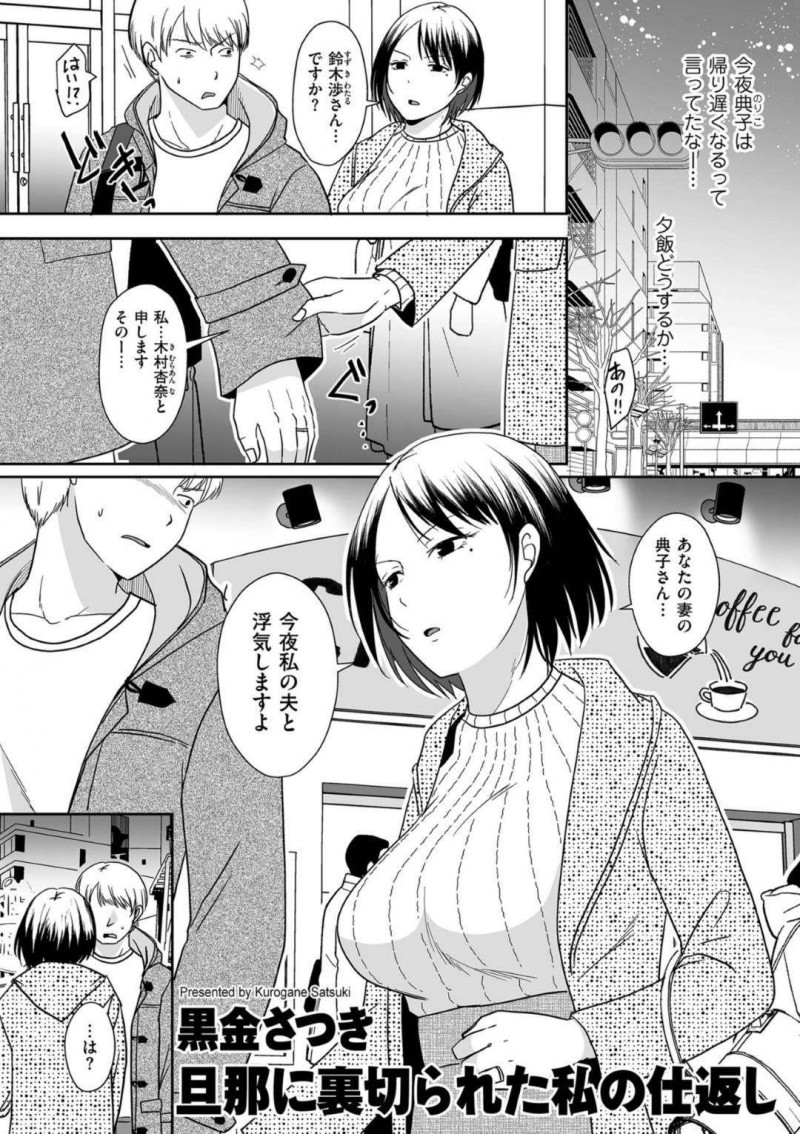 【少年漫画】旦那のスマホから浮気相手の夫に接触することに成功した巨乳人妻…妻の浮気を否定する男性に証拠を見せるためにGPSを辿ってとあるラブホテル前に移動する！【黒金さつき】