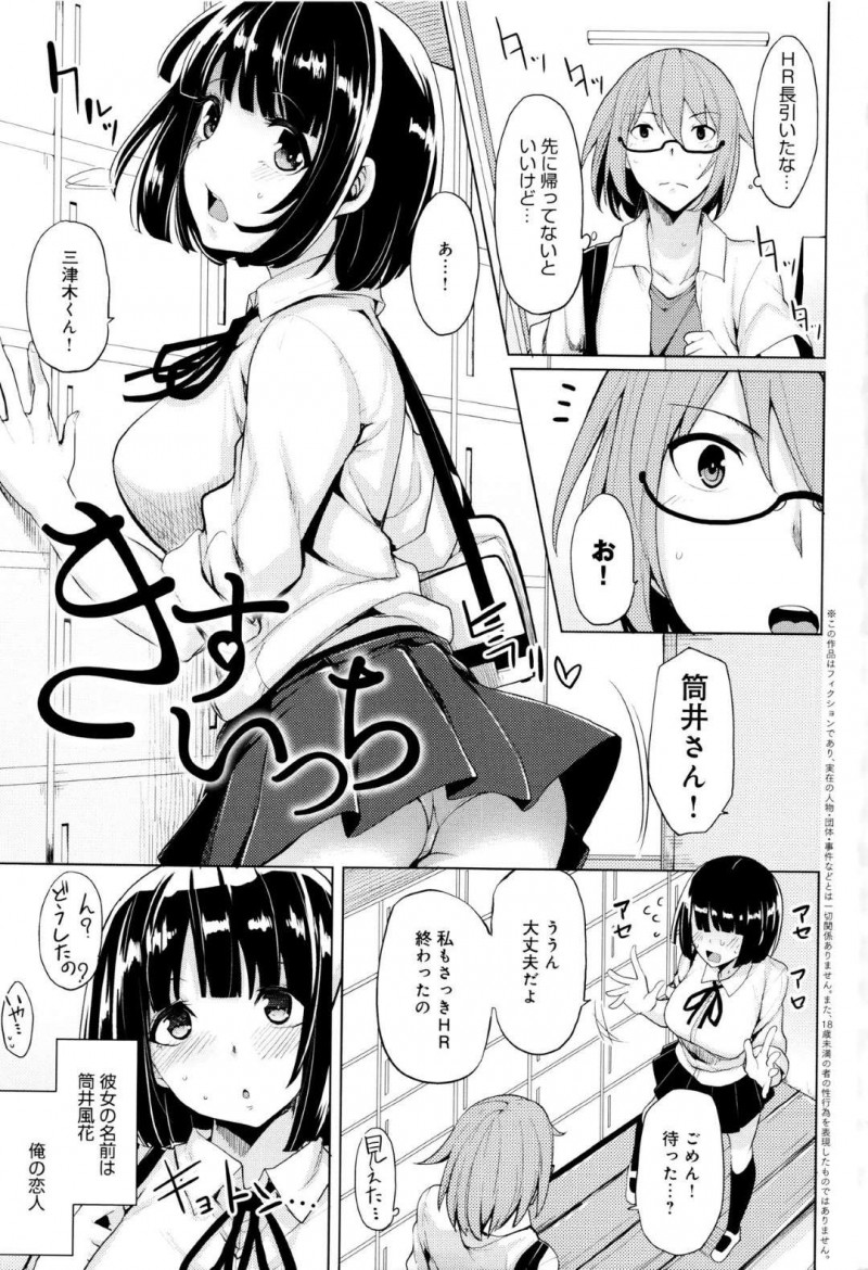 【エロ漫画】キスされるだけで照れちゃうめちゃくちゃかわいいむっつりスケベな美少女JKは、トロ顔になって中出しセックスしちゃう！【もけ太/きすいっち】