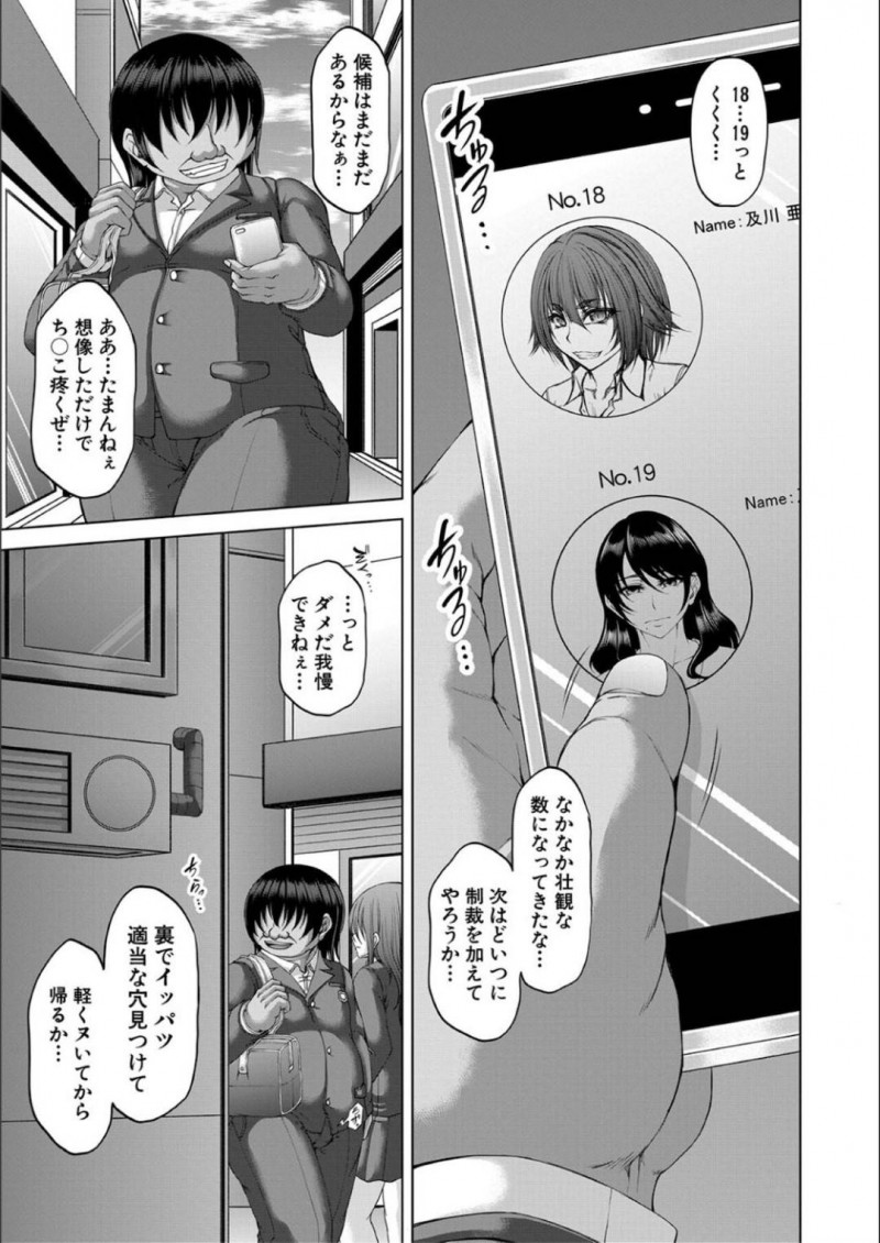 【エロ漫画】キモオタ男子に催眠をかけられてしまったムチムチギャルJKたち…常識を改変された彼女たちは彼とラブホテルで乱交セックスする！【杜若かなえ:淫虐アプリⅢ】