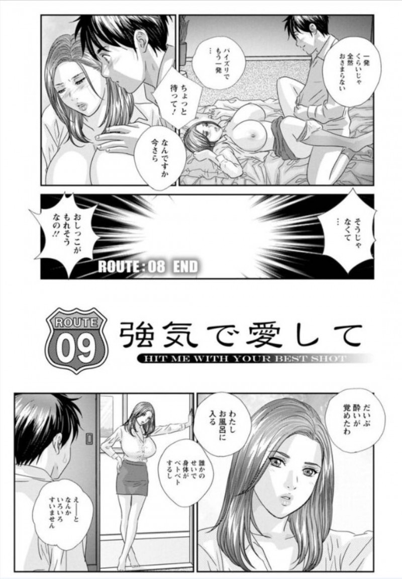 【少年漫画】酔っぱらった勢いでチンポを挿入してきた男性を退けてトイレに駆け込む巨乳女医…用を足した後酔いが醒めた状態で仕切り直して激しいセックスをする！【にしまきとおる】