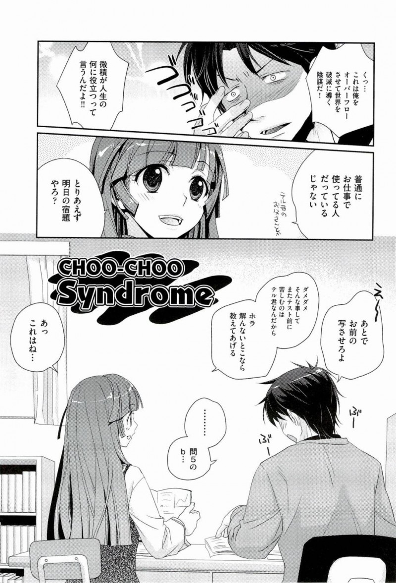 【エロ漫画】幼馴染の宿題を手伝い夕飯も用意してくれる巨乳JK…告白してくれない幼馴染からやっと告白してもらい付き合うことになった2人は屋上で初セックスをする！【環々唯：CHOO-CHOO Syndrome.】