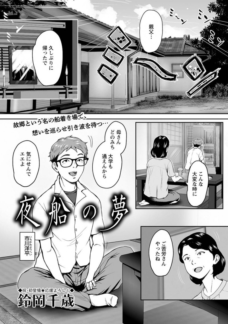 【エロ漫画】昔勉強を教えてくれてご褒美をあげた親戚の青年に再会した巨乳お姉さん…結婚しているがあの時の快感が忘れられず青年にセックスしようと誘う！【鈴岡千歳：夜船の夢】