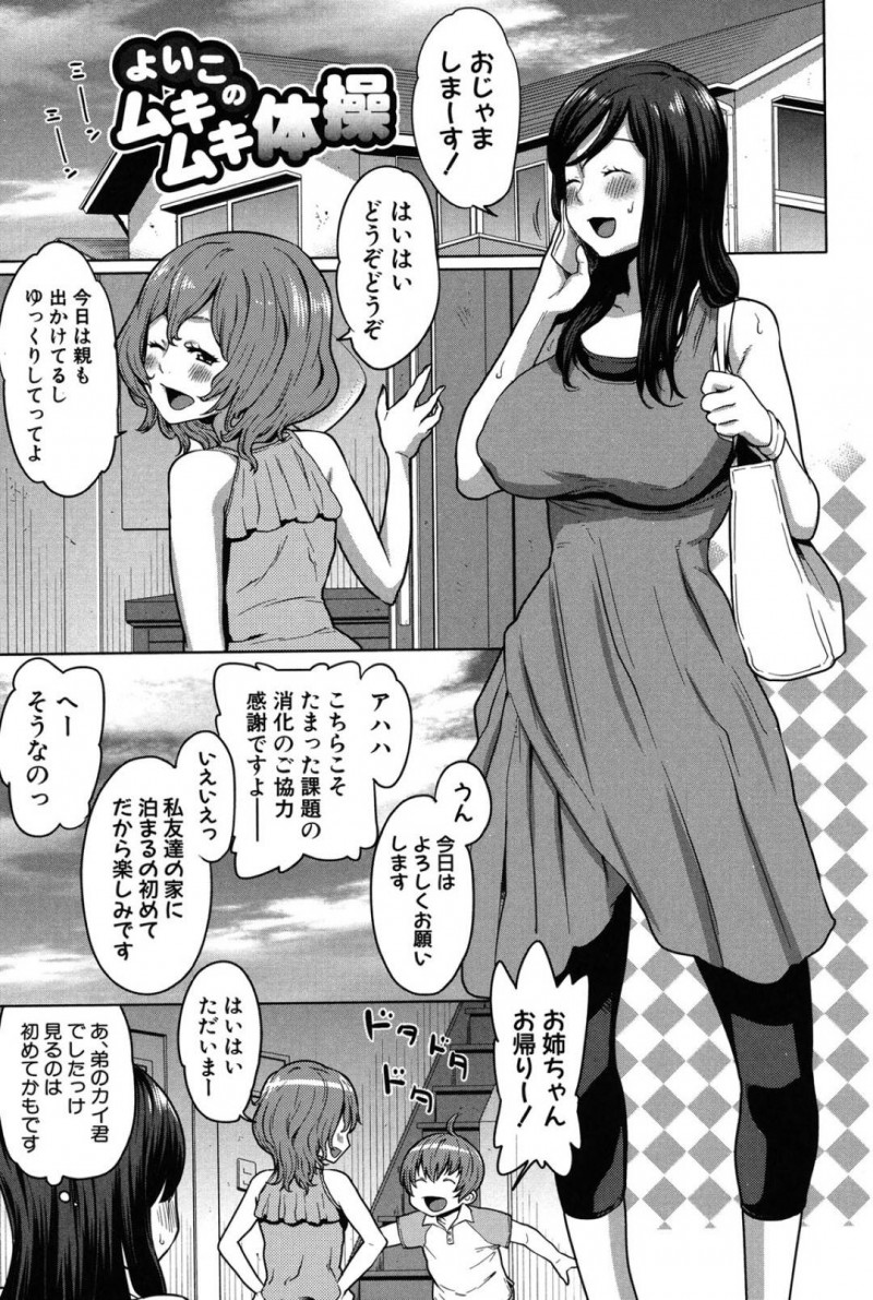 【エロ漫画】お風呂で女友達がショタ弟を手コキしまくるのを見せつけられた爆乳美少女は、連続中出しおねショタ3Pセックスして種付け同時イキ！【アガタ/よいこのムキムキ体操】