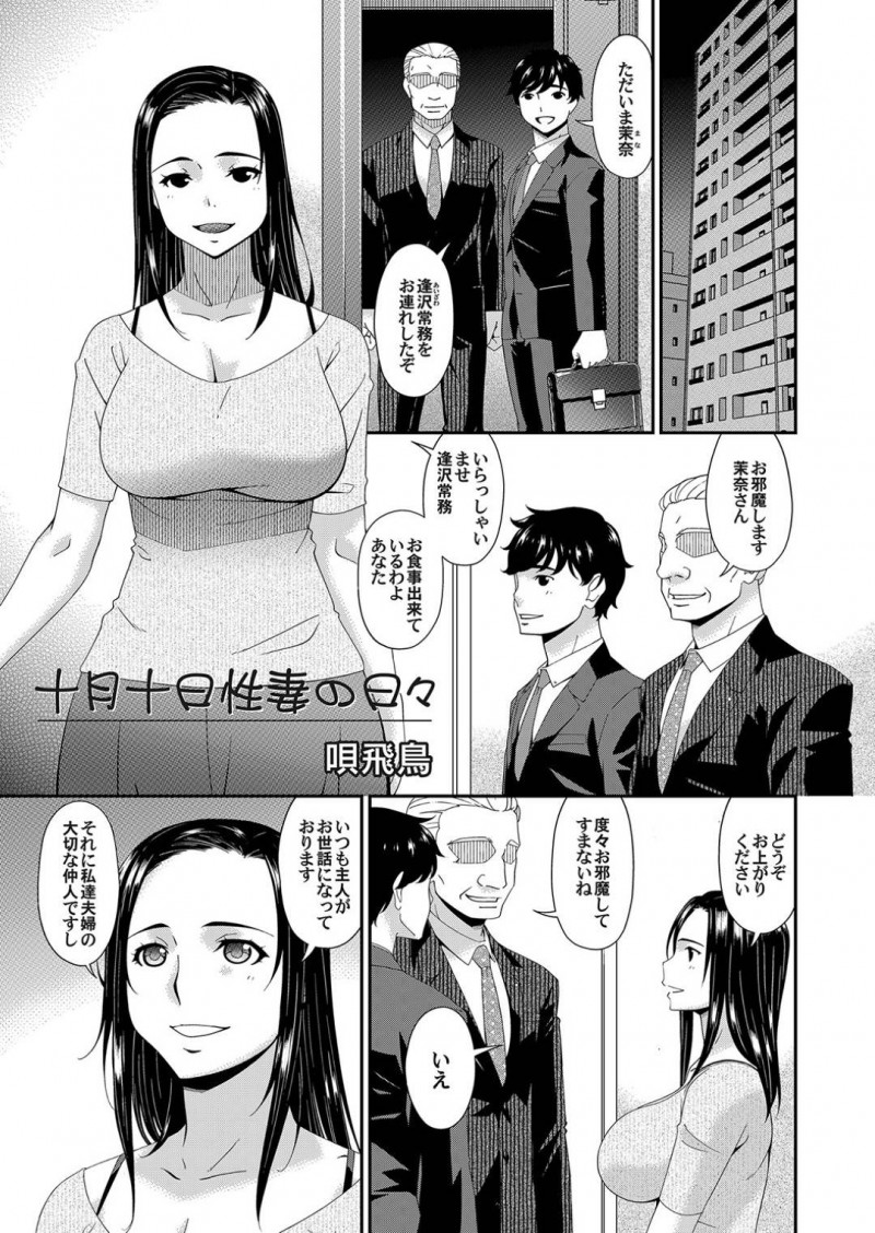 【少年漫画】上司を連れて帰宅した夫達を招き入れる巨乳人妻…夫が酔いつぶれた後自ら服を脱いでご主人様にご奉仕をする！【唄飛鳥】