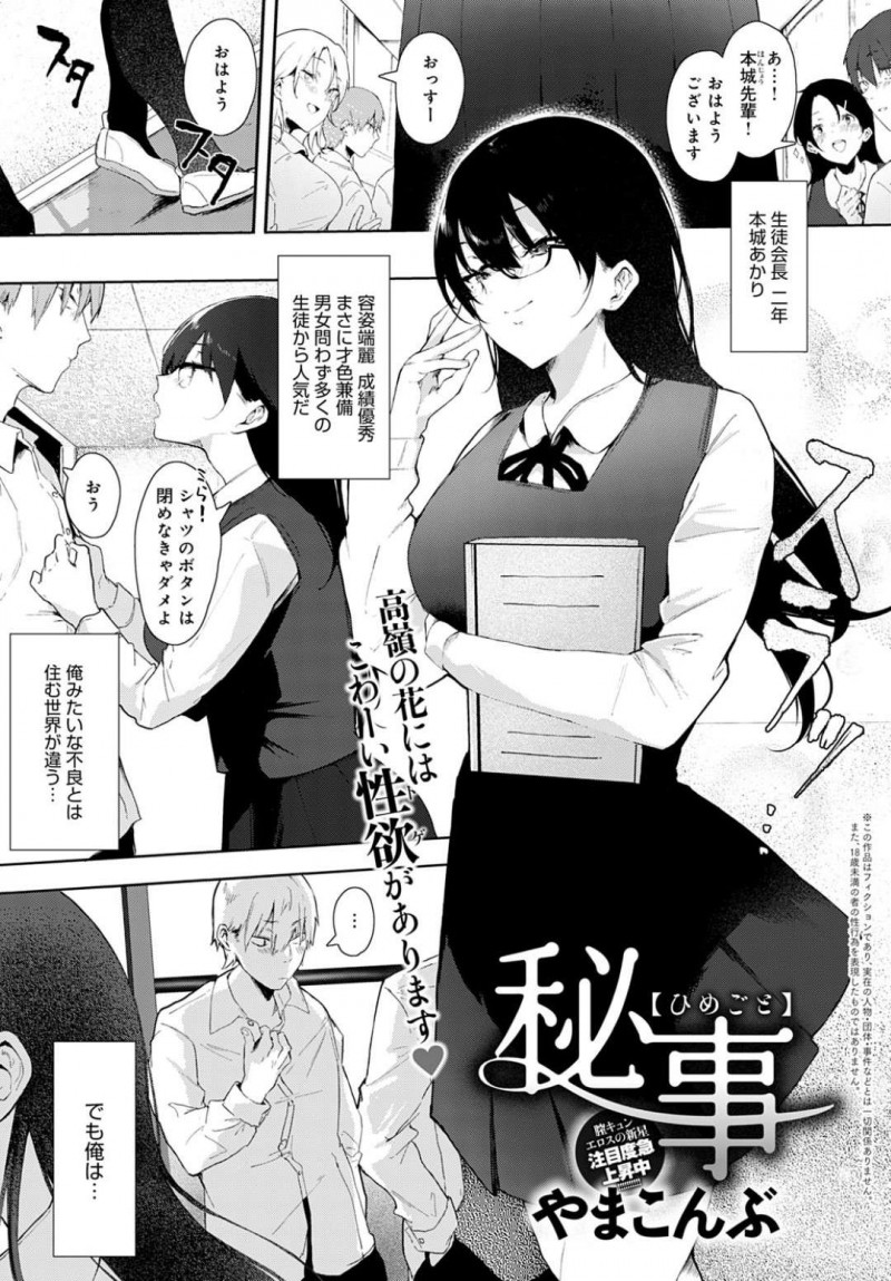 【エロ漫画】一人でオナニーしているところを不良男子に見られて押し倒して襲う変態美人生徒会長JKは、生ハメ中出し逆レイプしてザーメンを搾り取る！【やまこんぶ/秘事】