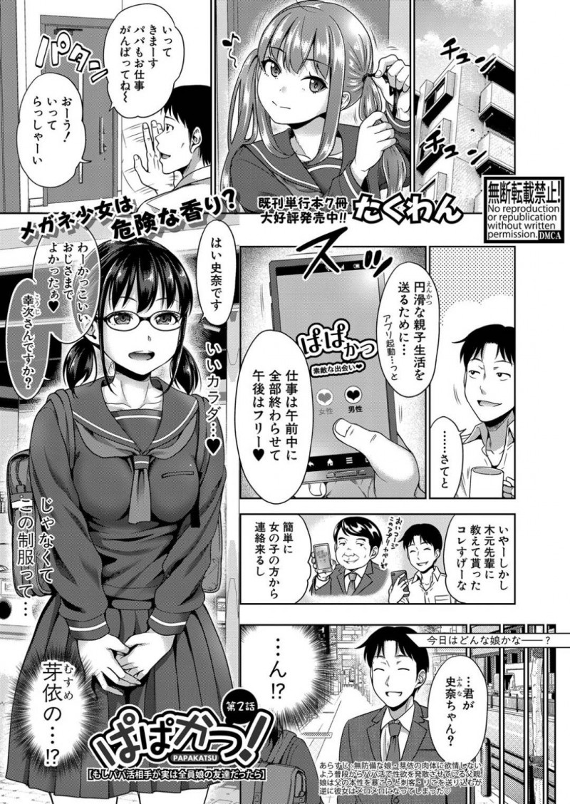 売春をしている清楚に見えてムッツリスケベなメガネの美少女…イチャイチャとキスしたり乳首責めされたりトロ顔の中出しセックスしちゃう！【たくわん：ぱぱかつ！第2話】