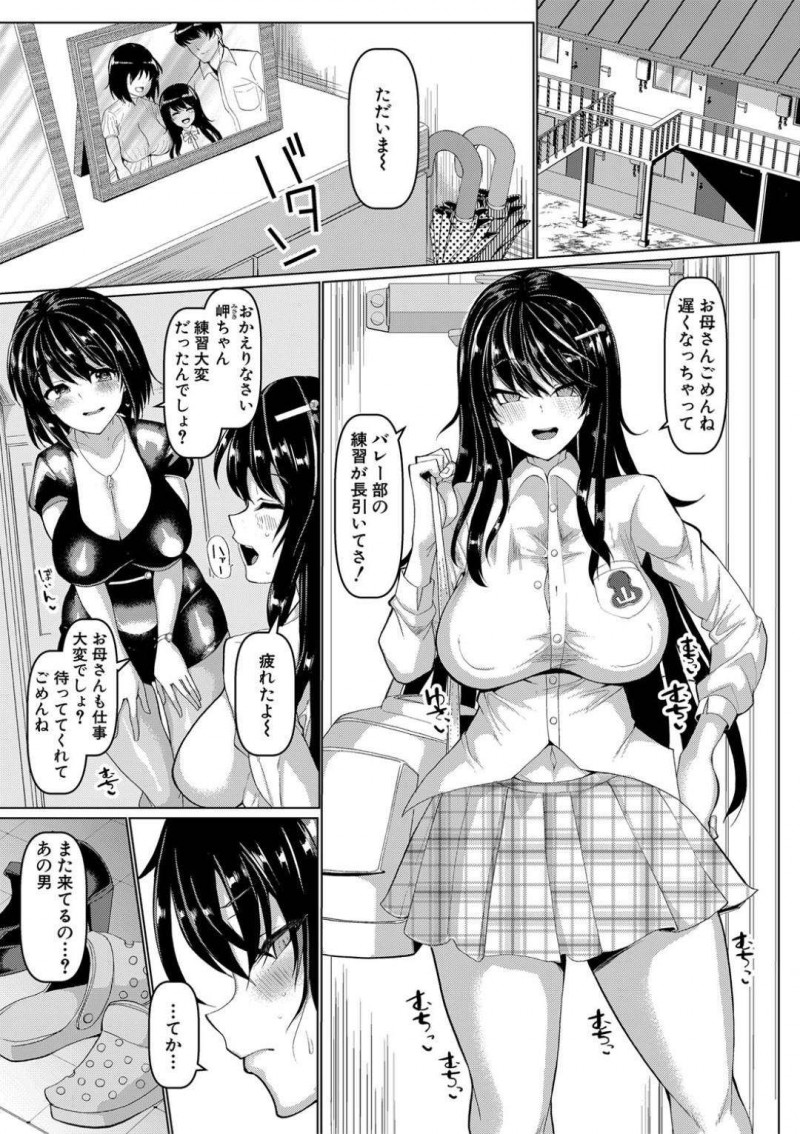 【少年漫画】母のバレーコーチという男に対して嫌悪感を露にする巨乳JK娘…未亡人の母を狙っているその男は娘も狙っていた！【chin】