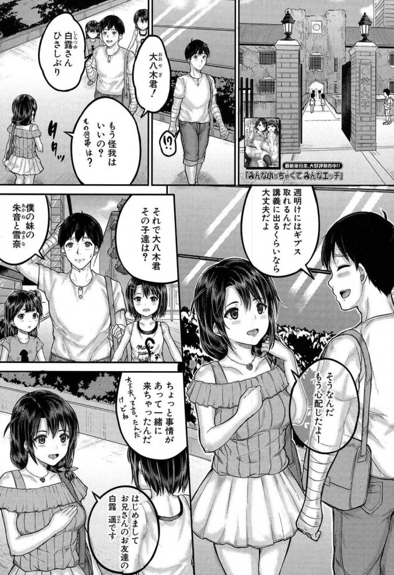 【エロ漫画】【エロ漫画】男と外出先にも関わらずエッチな事をする貧乳ロリ姉妹…彼女たちは戸惑う彼にお構いなしでダブルフェラしたり、立ちバックで3Pセックスしたりとヤりまくる！【国崎蛍:マイシスターズ うぉんとるっくあうぇい】