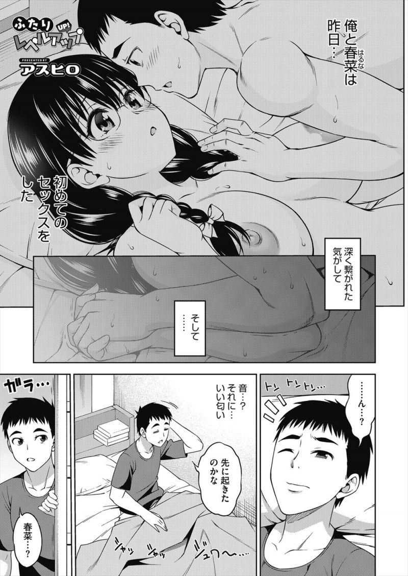 【エロ漫画】お互い初めて同士のうぶなカップルがついに結ばれるが正直お世辞にもうまくはできず、翌朝改めて落ち着きながらいちゃラブ中出しセックスをしてはじめて気持ちいいセックスを体感する二人♡