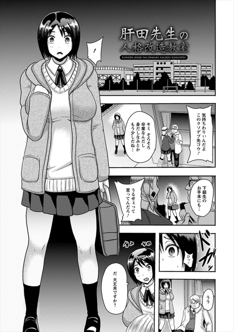 【エロ漫画】いじめられ性癖がねじまがりドMになった変態教師が、理想の女王様を作るために教え子を人格改造してギャル化させ処女マンコで中出し逆レイプさせる！