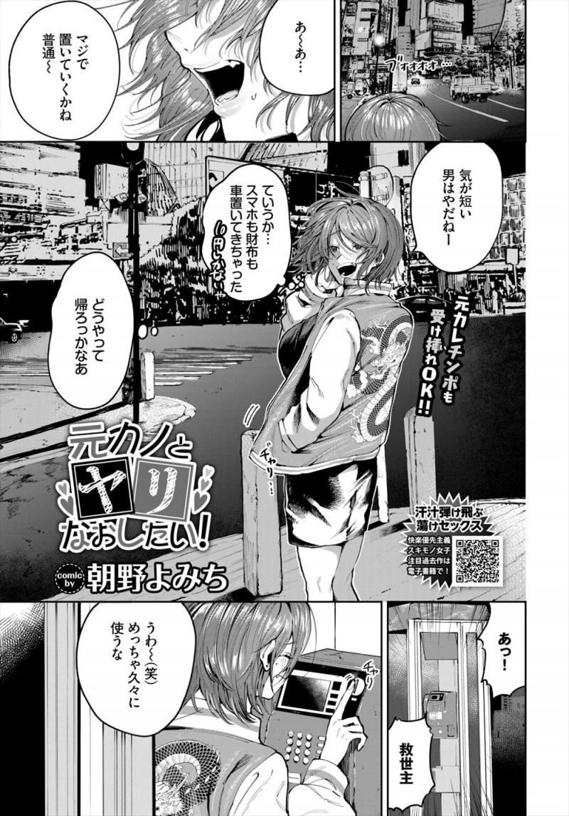 【エロ漫画】彼氏と喧嘩して財布もスマホもないヤンキー女子が元カレを呼び出し、エッチだけは相性抜群だった元カレと激しく中出しセックス！