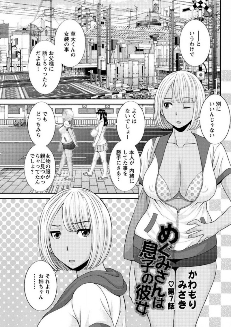 【エロ漫画】知り合ったばかりの男と風呂でエッチな事をする淫乱なムチムチ巨乳お姉さん…彼女は彼にご奉仕をするようにフェラや素股などをした挙げ句、騎乗位で中出しセックス！【かわもりみさき:めぐみさんは息子の彼女 第7話】